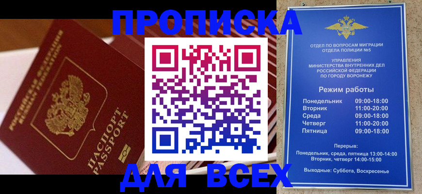прописка ребенка в Кореновске