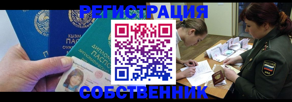 временная регистрация гарантия в Кореновске